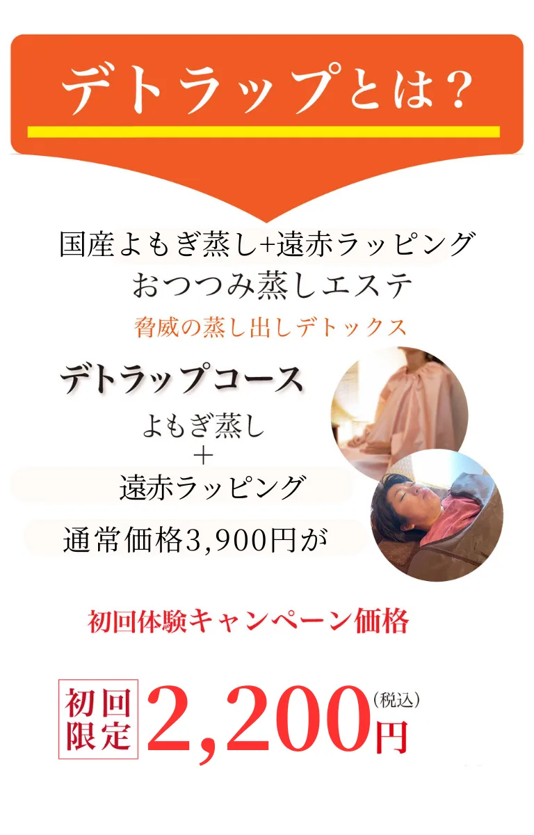 よもぎ蒸しサロン